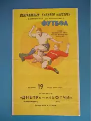 Днепр Днепропетровск СССР/Украина - Нефтчи Баку СССР/Азербайджан 1977