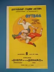 Состояние! Динамо Киев - Днепр Днепропетровск 1977