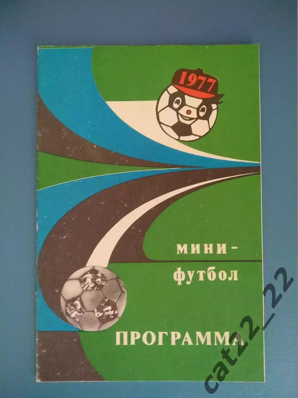 Турнир 1977.Динамо Киев,Карпаты Львов,Заря Ворошиловград,Черноморец Одесса,Днепр