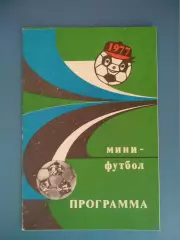 Турнир 1977. Динамо Киев,Карпаты Львов,Шахтер Донецк,Заря,Днепр Днепропетровск