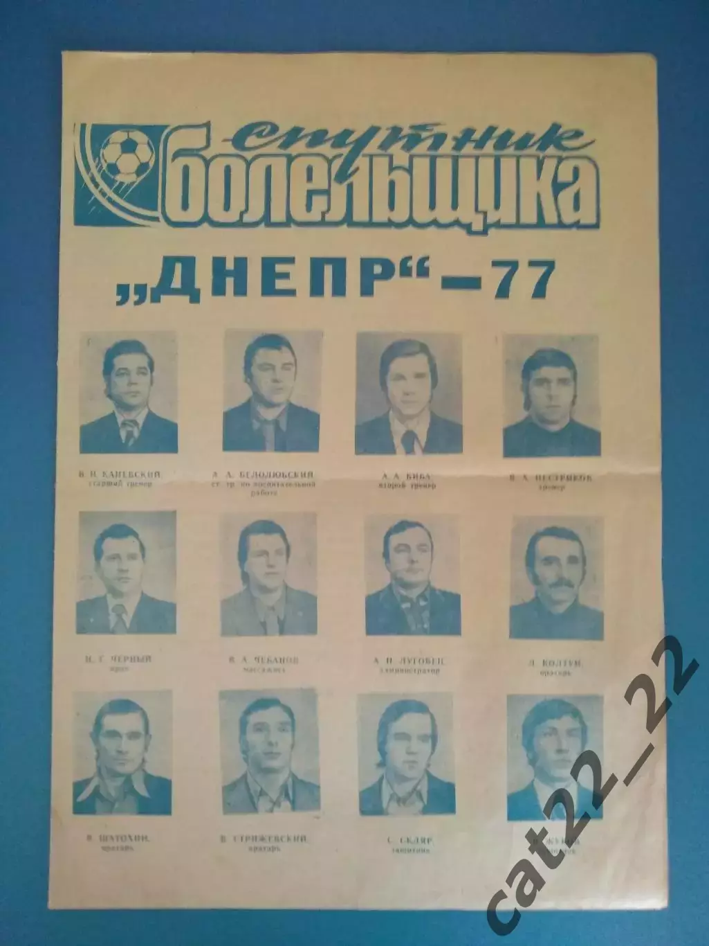 Буклет: Днепр Днепропетровск СССР/Украина 1977