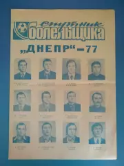 Буклет: Днепр Днепропетровск СССР/Украина 1977