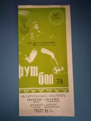Арарат Ереван СССР/Армения - Днепр Днепропетровск СССР/Украина 1978