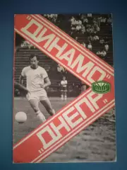 Динамо Киев - Днепр Днепропетровск 1978