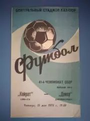 Кайрат Алма - Ата/Алматы СССР/Казахстан - Днепр Днепропетровск СССР/Украина 1978