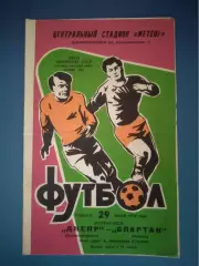 Днепр Днепропетровск СССР/Украина - Спартак Москва СССР/Россия 1978