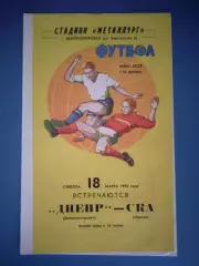 Состояние! Кубок СССР! Днепр Днепропетровск - СКА Одесса 1978