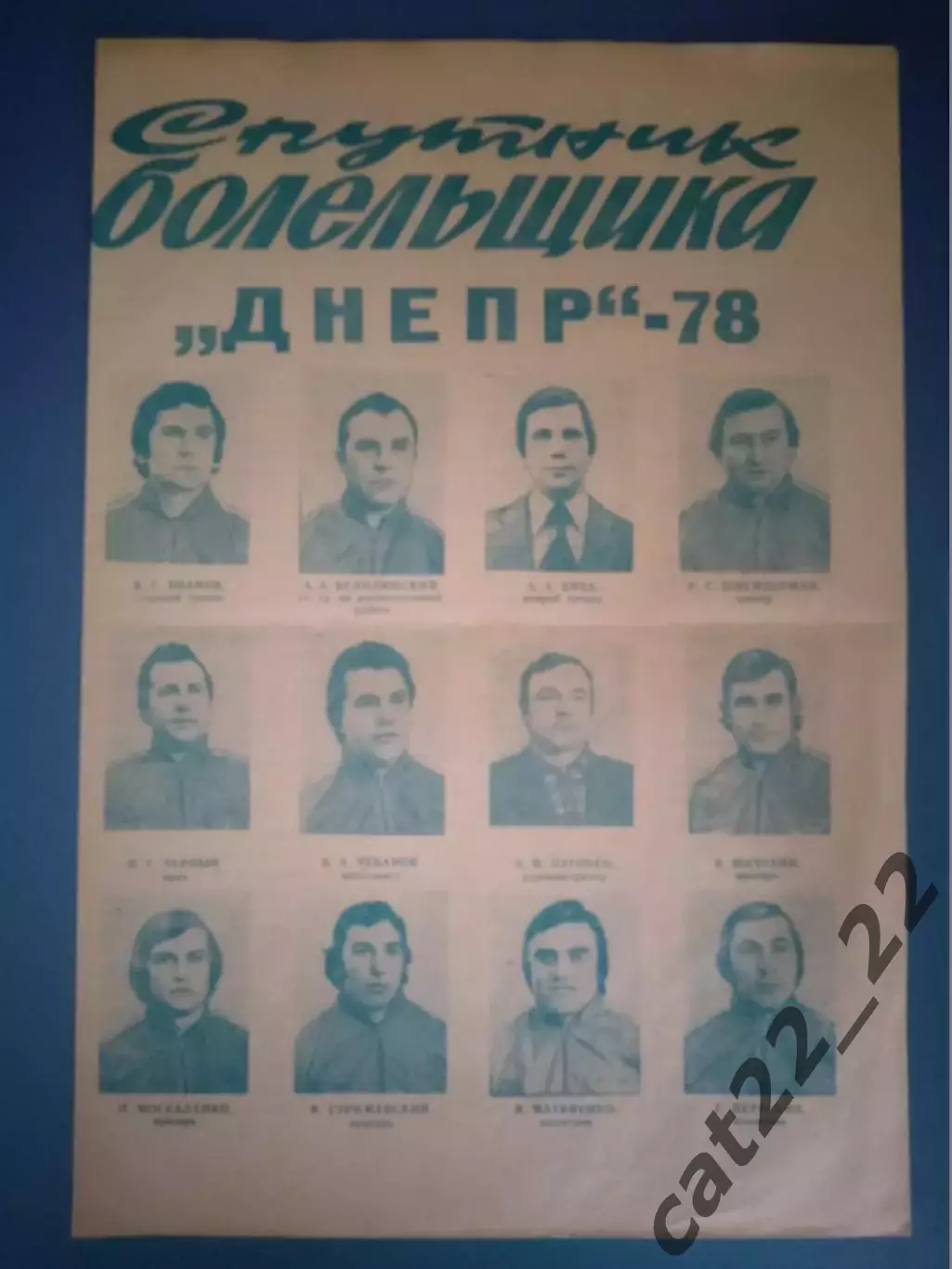 Буклет: Днепр Днепропетровск СССР/Украина 1978