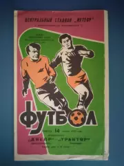 Днепр Днепропетровск СССР/Украина - Трактор Павлодар СССР/Казахстан 1979