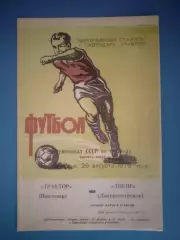 Трактор Павлодар СССР/Казахстан - Днепр Днепропетровск СССР/Украина 1979