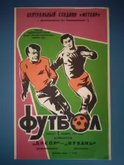 Днепр Днепропетровск СССР/Украина - Кубань Краснодар СССР/Россия 1979