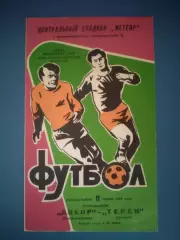 Днепр Днепропетровск СССР/Украина - Терек Грозный СССР/Россия 1979
