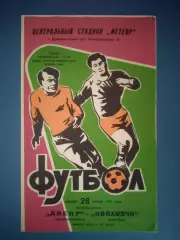 Днепр Днепропетровск СССР/Украина - Колхозчи Ашхабад СССР/Туркменистан 1979