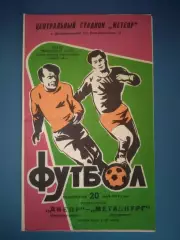 Днепр Днепропетровск - Металлург Запорожье 1979