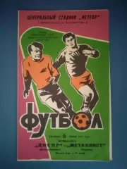 Днепр Днепропетровск - Металлист Харьков 1979