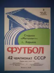 Металлист Харьков - Днепр Днепропетровск 1979