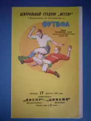 Днепр Днепропетровск СССР/Украина - Динамо Ленинград СССР/Россия 1979
