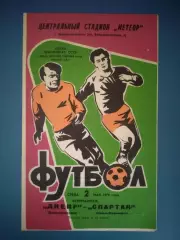 Днепр Днепропетровск - Спартак Ивано - Франковск 1979