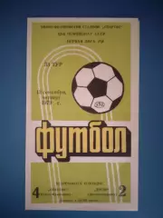 Спартак Ивано - Франковск - Днепр Днепропетровск 1979