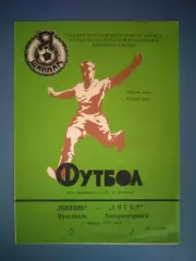 Шинник Ярославль СССР/Россия - Днепр Днепропетровск СССР/Украина 1979