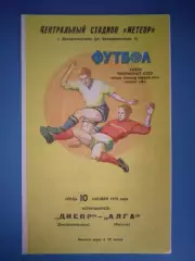 Днепр Днепропетровск СССР/Украина - Алга Фрунзе/Бишкек СССР/Кыргызстан 1979