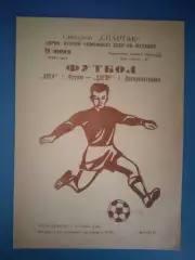 Алга Фрунзе/Бишкек СССР/Кыргызстан - Днепр Днепропетровск СССР/Украина 1979