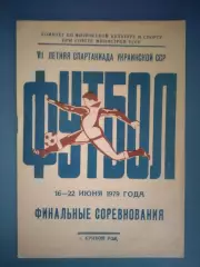 Турнир 1979. Области-Полтава, Ровно, Николаев, Кировоград, Львов, Днепропетровск