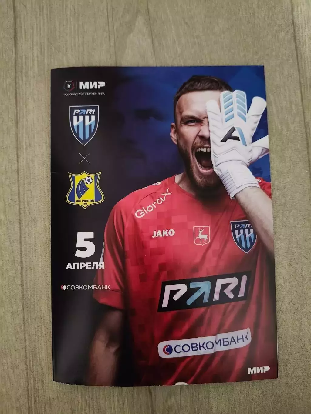 ПАРИ НН - РОСТОВ 05.04.26