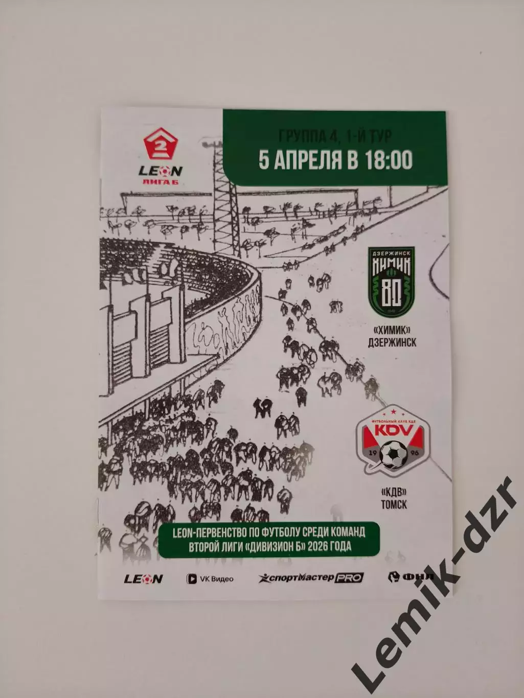 ХИМИК ДЗЕРЖИНСК - КДВ ТОМСК