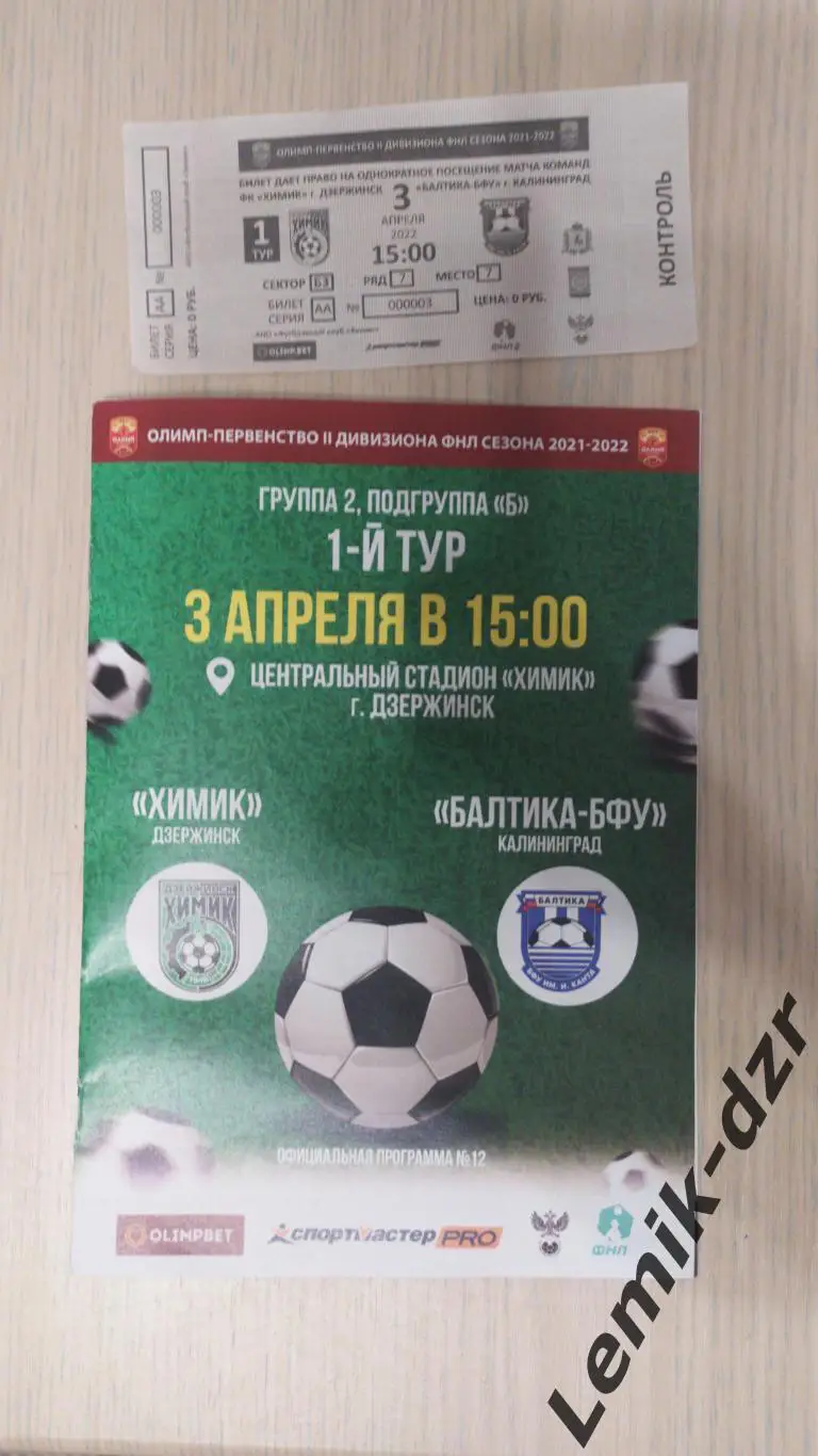 ХИМИК - БАЛТИКА-БФУ (Калининград)