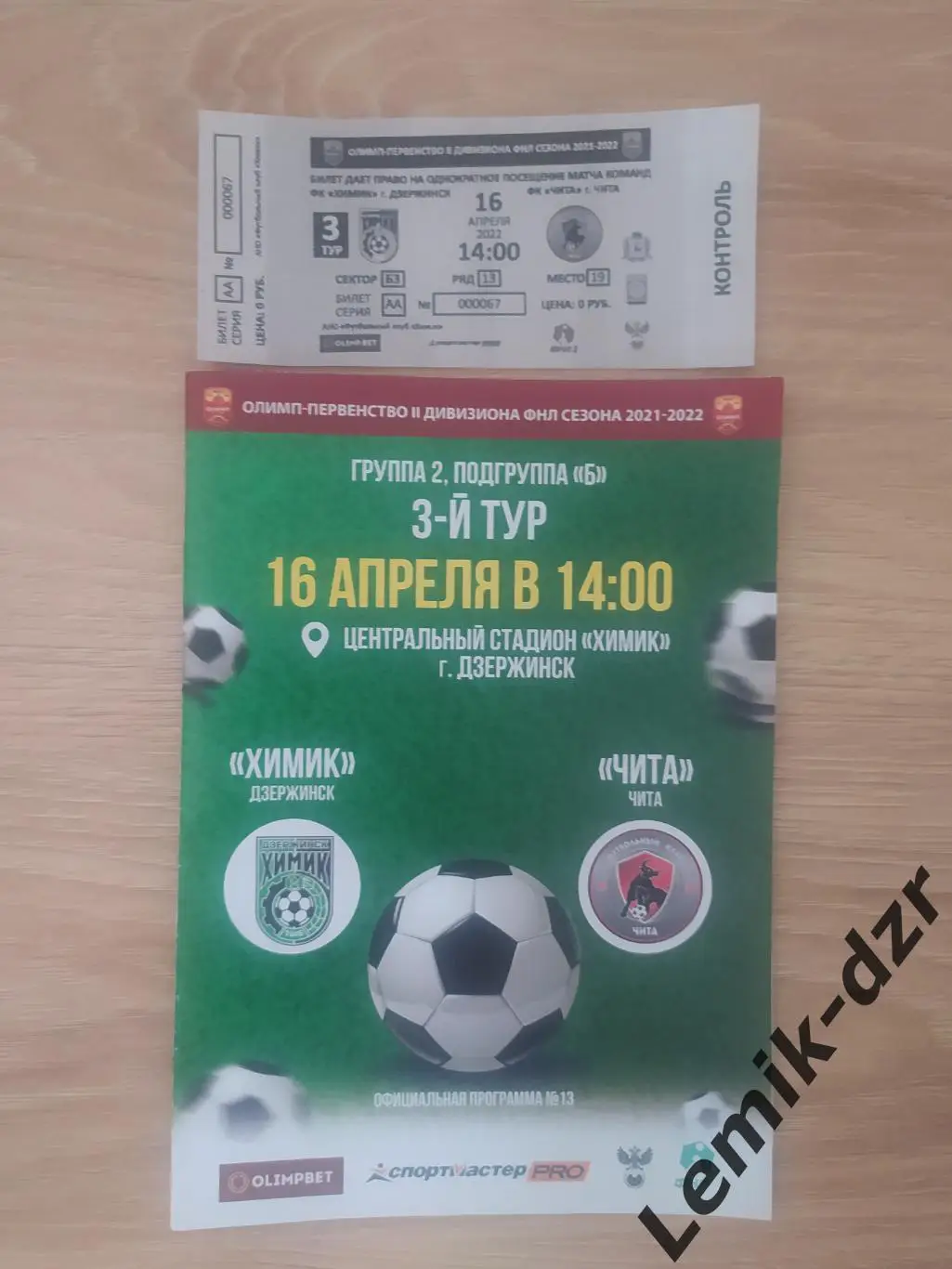 ХИМИК - ЧИТА