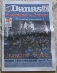 ЦЕНА до 11.01Ягодина - РУБИН 2013