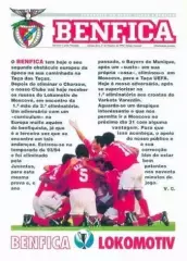 ЦЕНА до 12.01 !БЕНФИКА - ЛОКОМОТИВ 1996