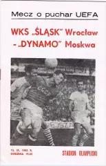 ЦЕНА до 12.01ШЛЕНСК - ДИНАМО МОСКВА 1982100% оригинал!