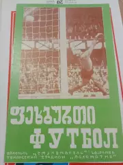 АКЦИЯ!!!Динамо Тбилиси - Тоттенхэм 1973