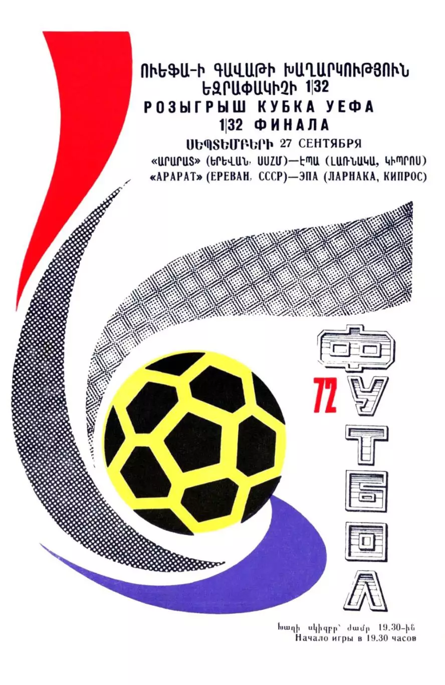 АКЦИЯ!!! АРАРАТ - ЭПА 1972