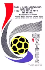 АКЦИЯ!!! АРАРАТ - ЭПА 1972