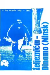 ПОСЛЕДНЯЯ ЦЕНА! ЖЕЛЕЗНИЧАР - ДИНАМО МИНСК 1985