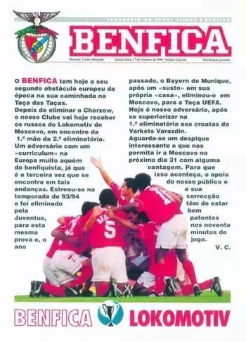 ЦЕНА до 07.02 БЕНФИКА - ЛОКОМОТИВ 1996