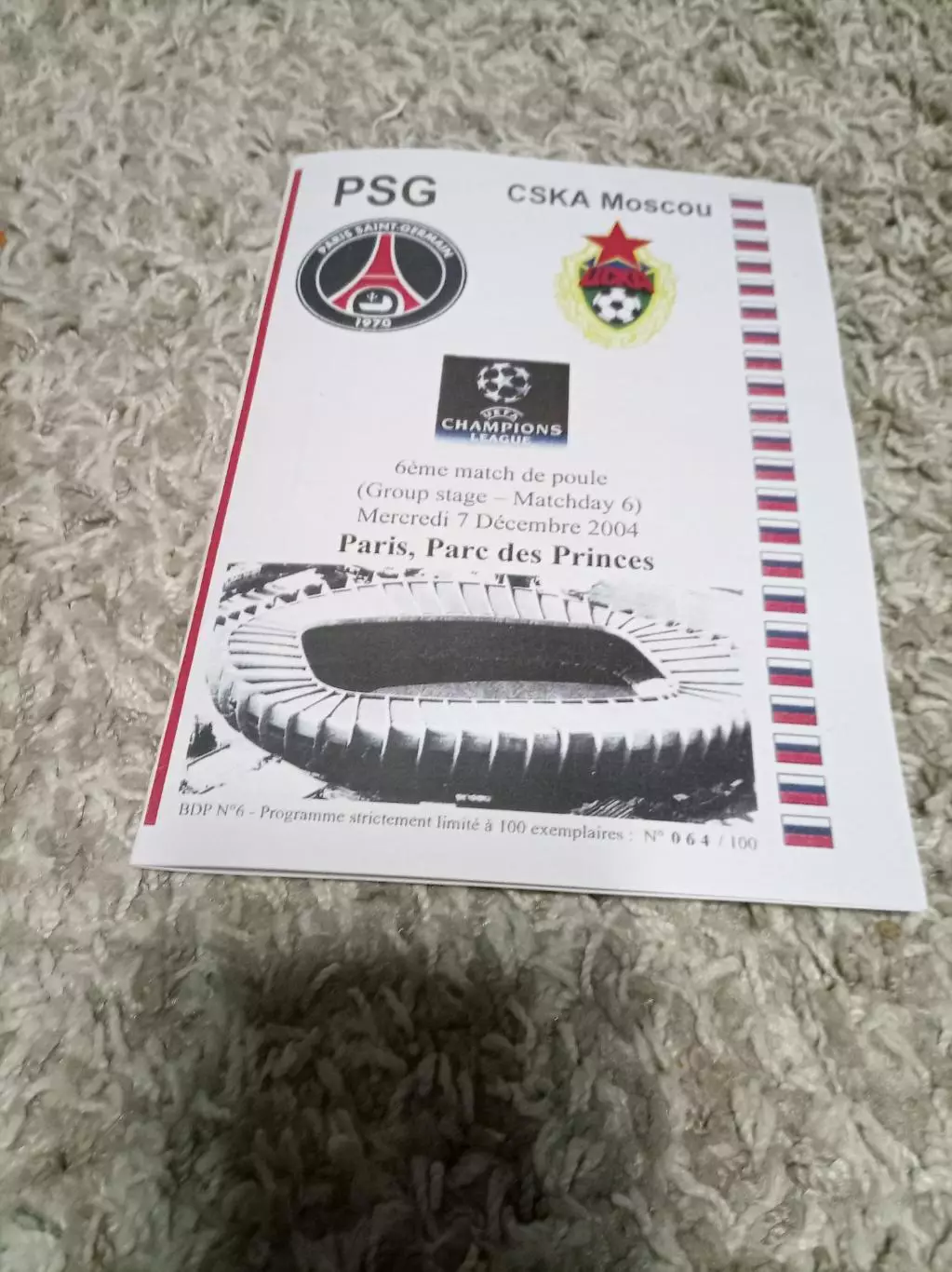 ПСЖ - ЦСКА 2004