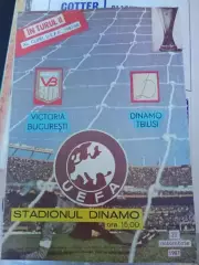 ЦЕНА до 23.02 Виктория - Динамо Тбилиси 1987 СКИДКИ НА ВСЕ ЕК!