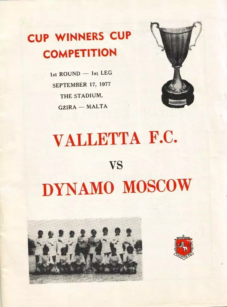 ВАлетта - Динамо Москва 1977