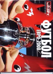 ЕВРО 2008 РОССИЯ Специальное издание