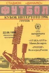 АТАКА АУРА - РОТОР 1996 СКИДКИ!