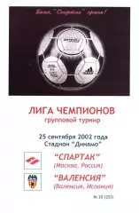 СПАРТАК МОСКВА - ВАЛЕНСИЯ 2002 КБ Спартак