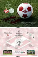 Спартак Москва - Селтик 2007 Неофициалка