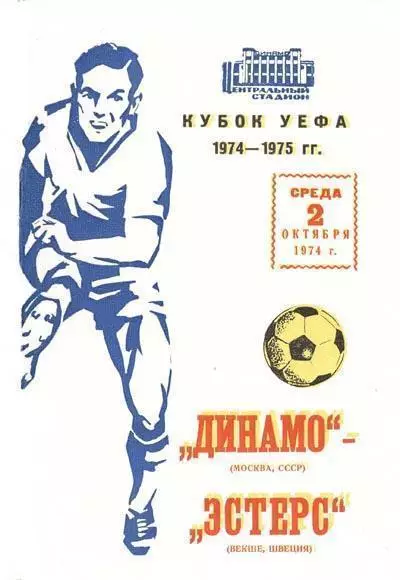Динамо Москва - Эстер 1974 книжка Копия !!!!! Качество оригинала !