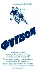 АРАРАТ - КОРК 1974