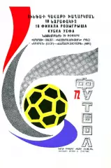 АКЦИЯ!!! АРАРАТ - КАЙЗЕРСЛАУТЕРН 1972