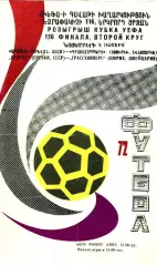 АРАРАТ - ГРАССХОППЕРС 1972 СКИДКИ !